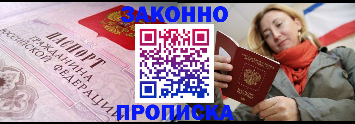 прописка регистрация в Новом Уренгое