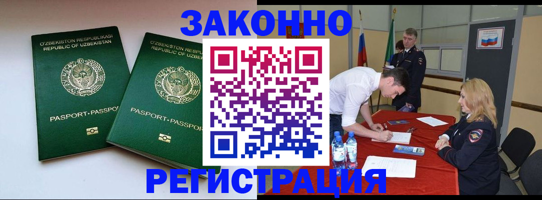 миграционный учет в Новом Уренгое