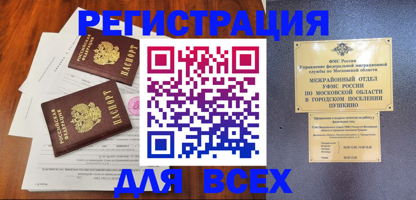 временная регистрация для всех в Новом Уренгое
